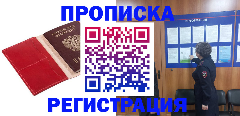 прописка в квартире в Волжском